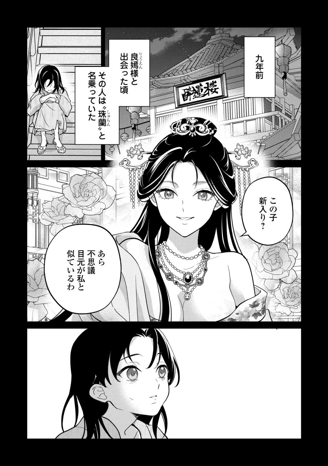 Koukyuu no Nisemono Chapter 3 24ページ