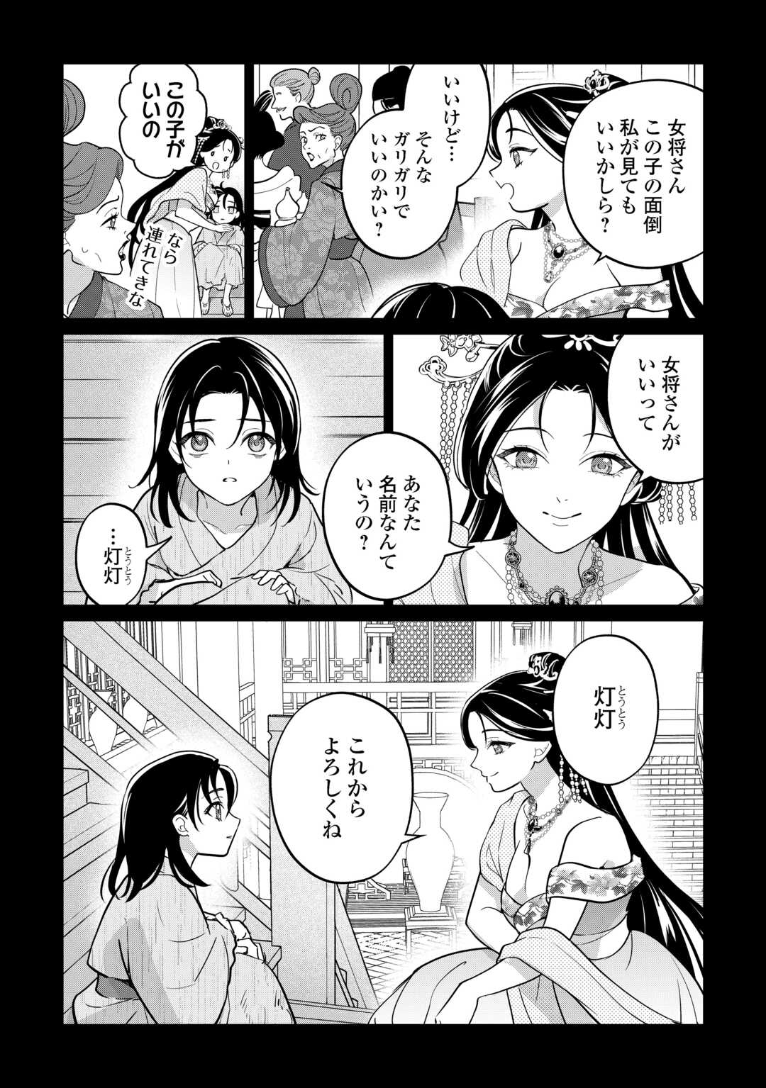 Koukyuu no Nisemono Chapter 3 25ページ