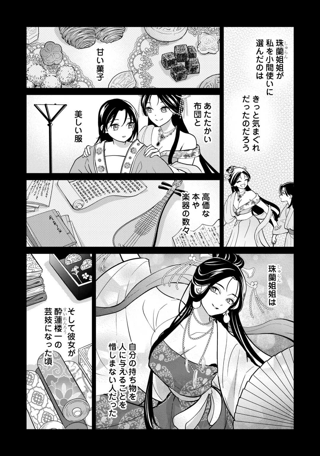 Koukyuu no Nisemono Chapter 3 26ページ