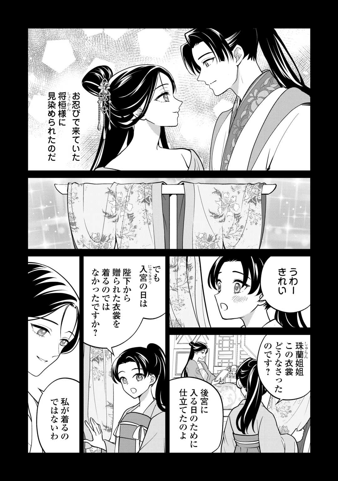 Koukyuu no Nisemono Chapter 3 27ページ
