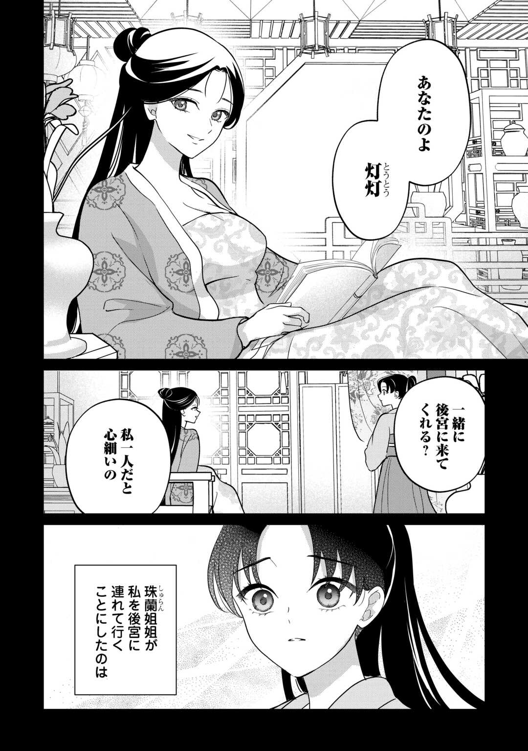 Koukyuu no Nisemono Chapter 3 28ページ