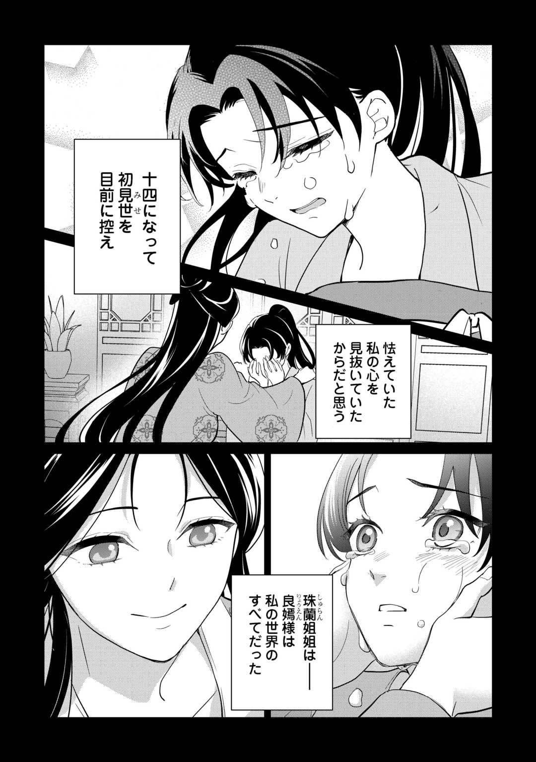 Koukyuu no Nisemono Chapter 3 29ページ