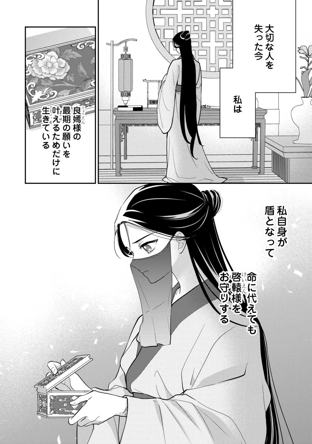Koukyuu no Nisemono Chapter 3 30ページ
