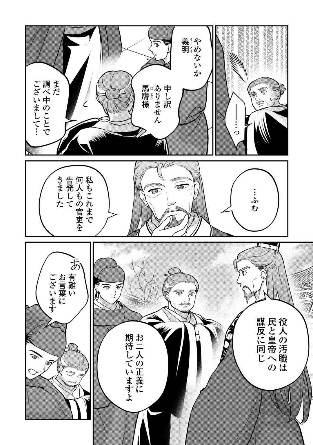 Koukyuu no Nisemono Chapter 3 4ページ