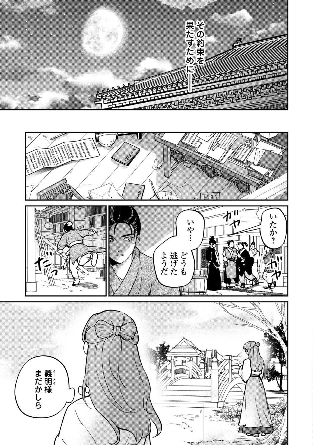 Koukyuu no Nisemono Chapter 3 31ページ