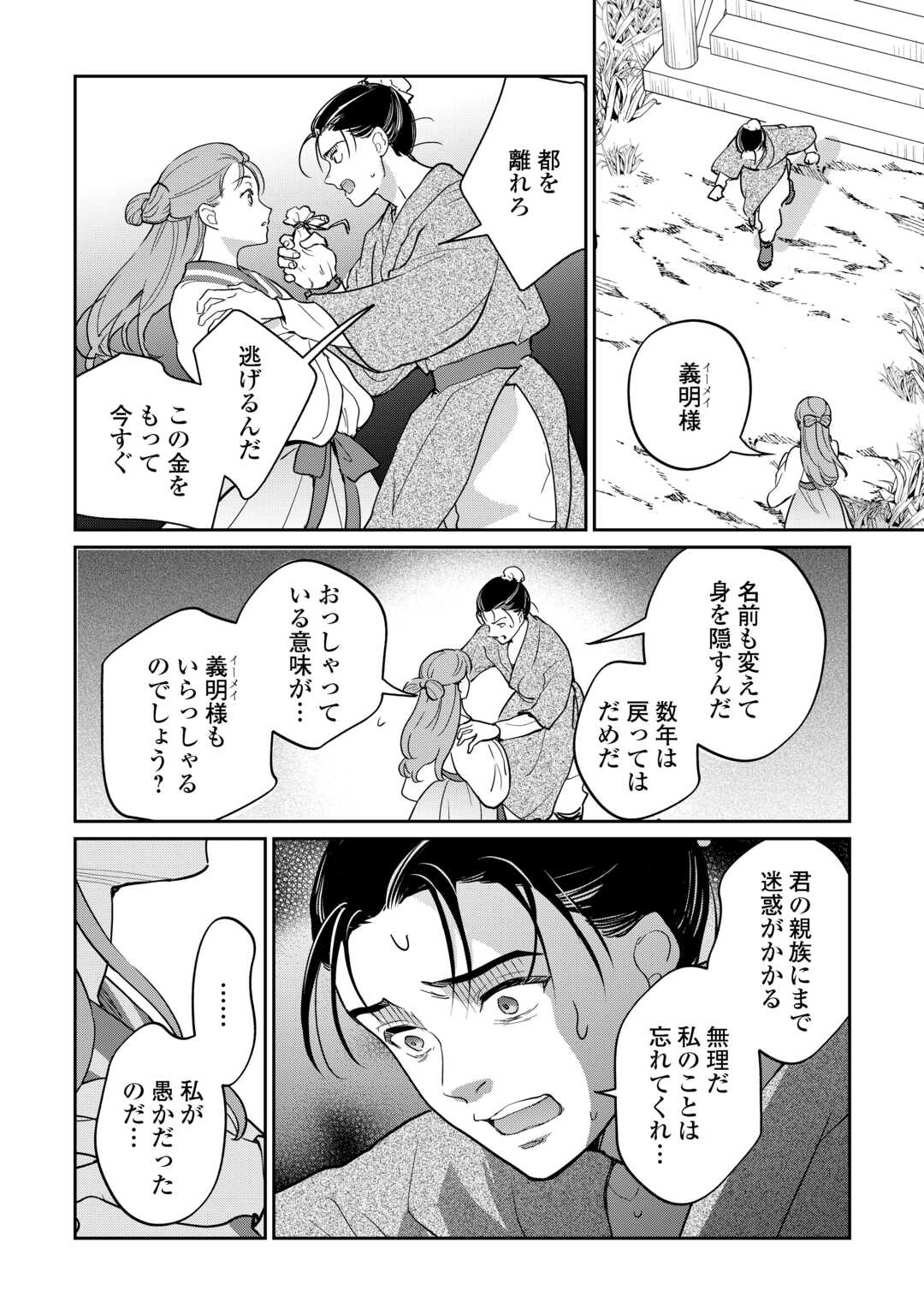 Koukyuu no Nisemono Chapter 3 32ページ