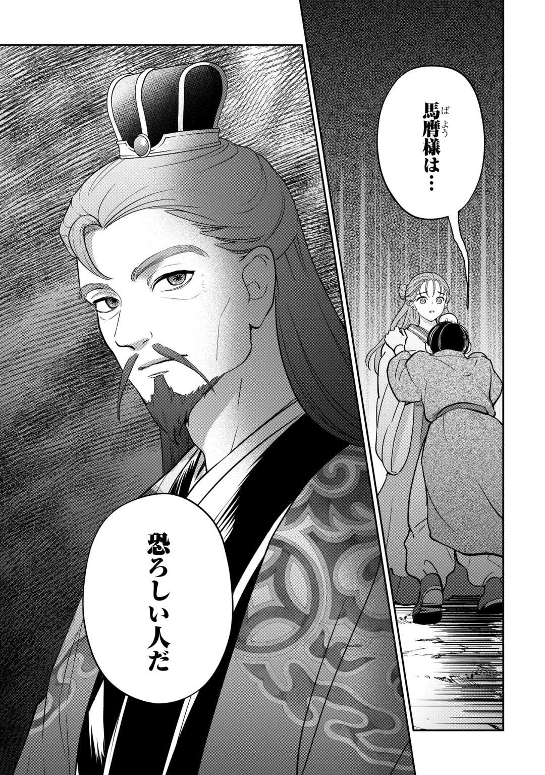 Koukyuu no Nisemono Chapter 3 33ページ