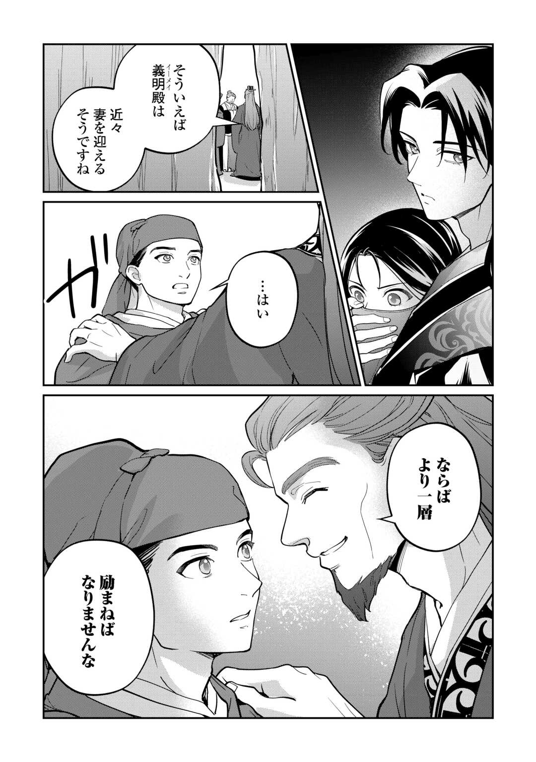 Koukyuu no Nisemono Chapter 3 5ページ