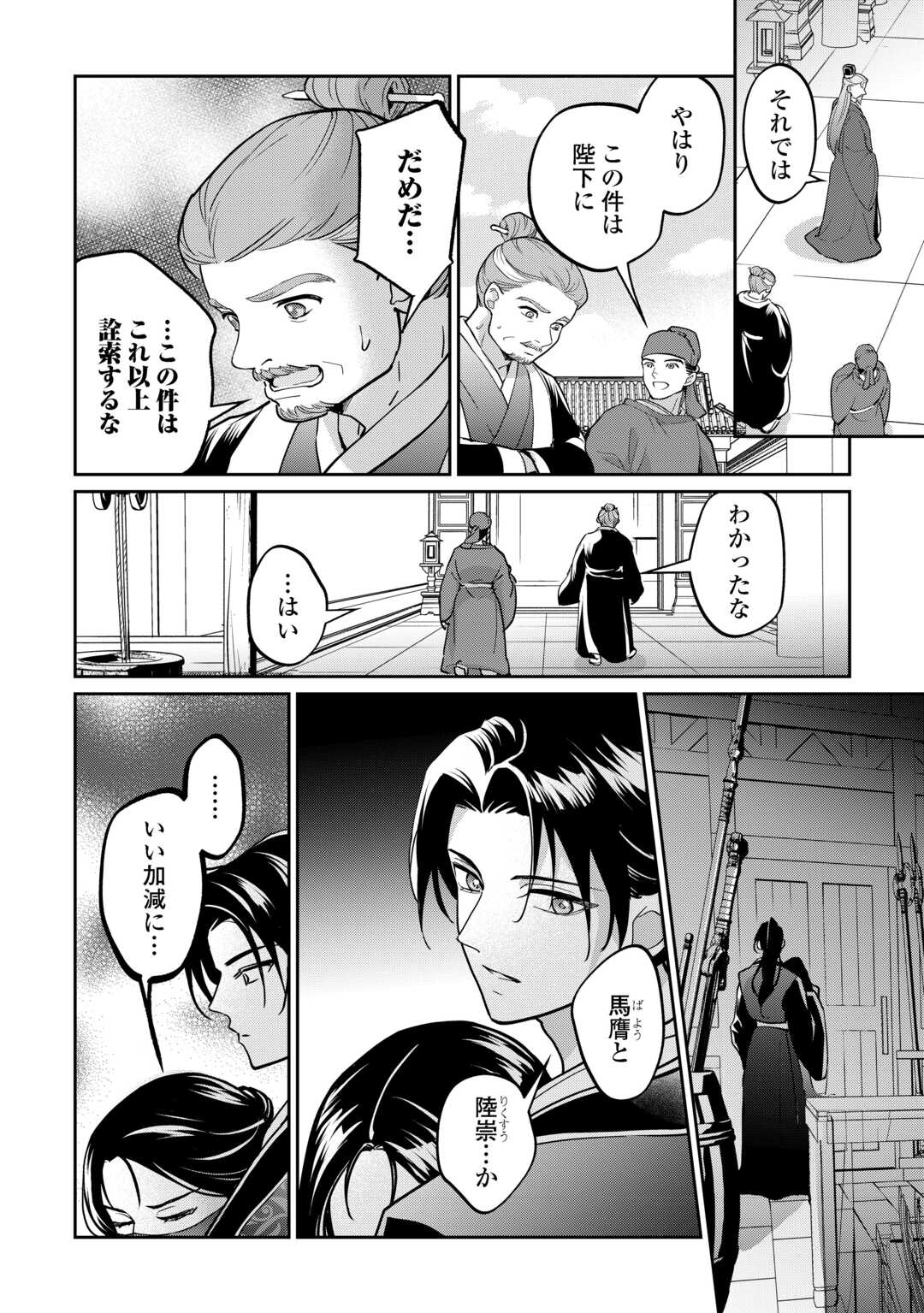 Koukyuu no Nisemono Chapter 3 6ページ