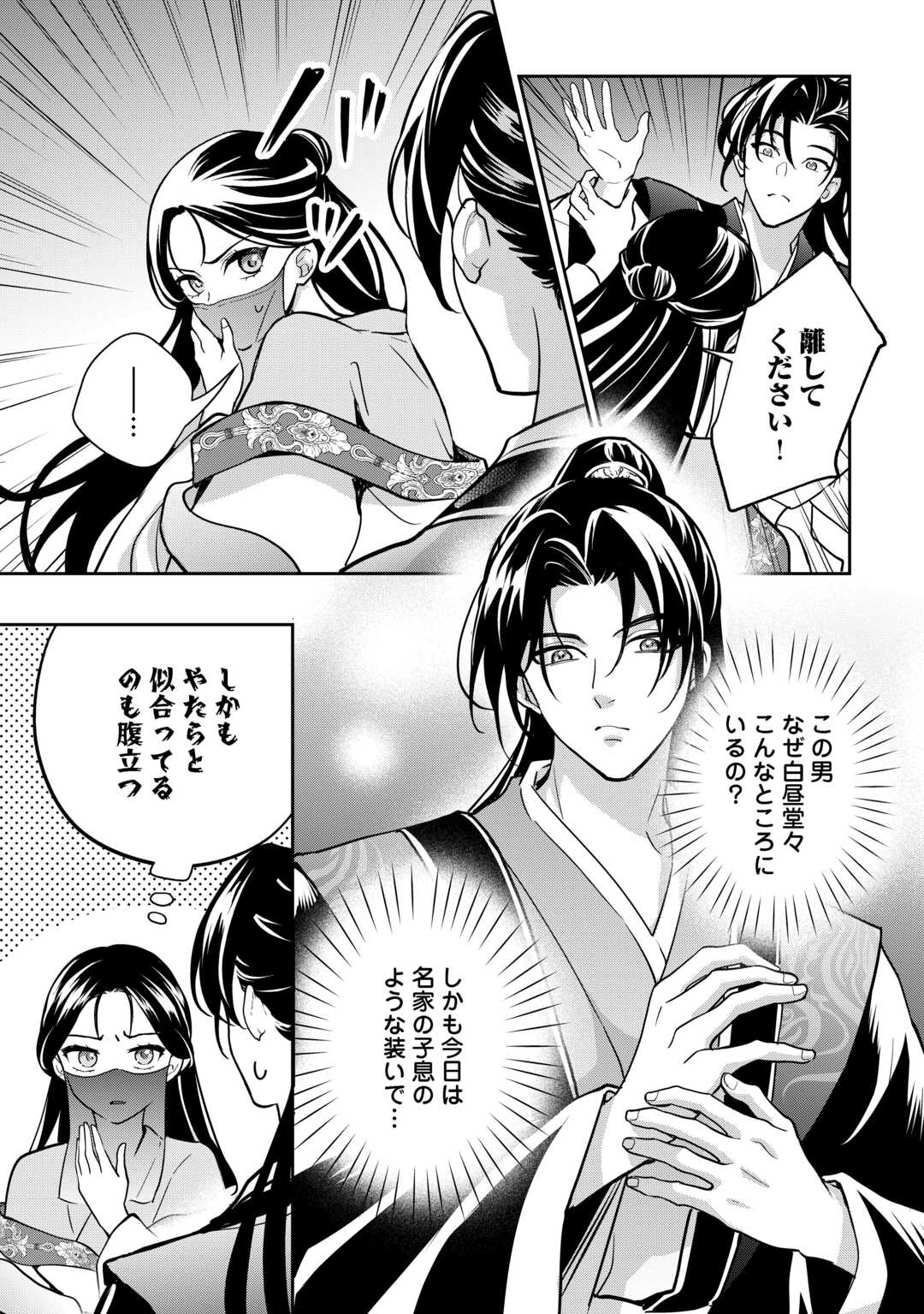 Koukyuu no Nisemono Chapter 3 7ページ