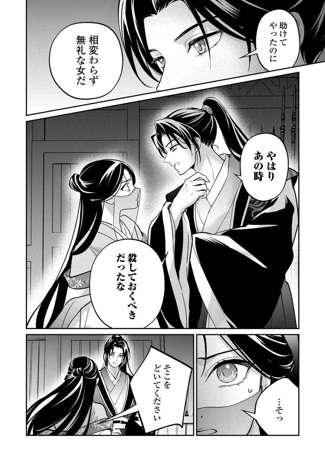 Koukyuu no Nisemono Chapter 3 8ページ