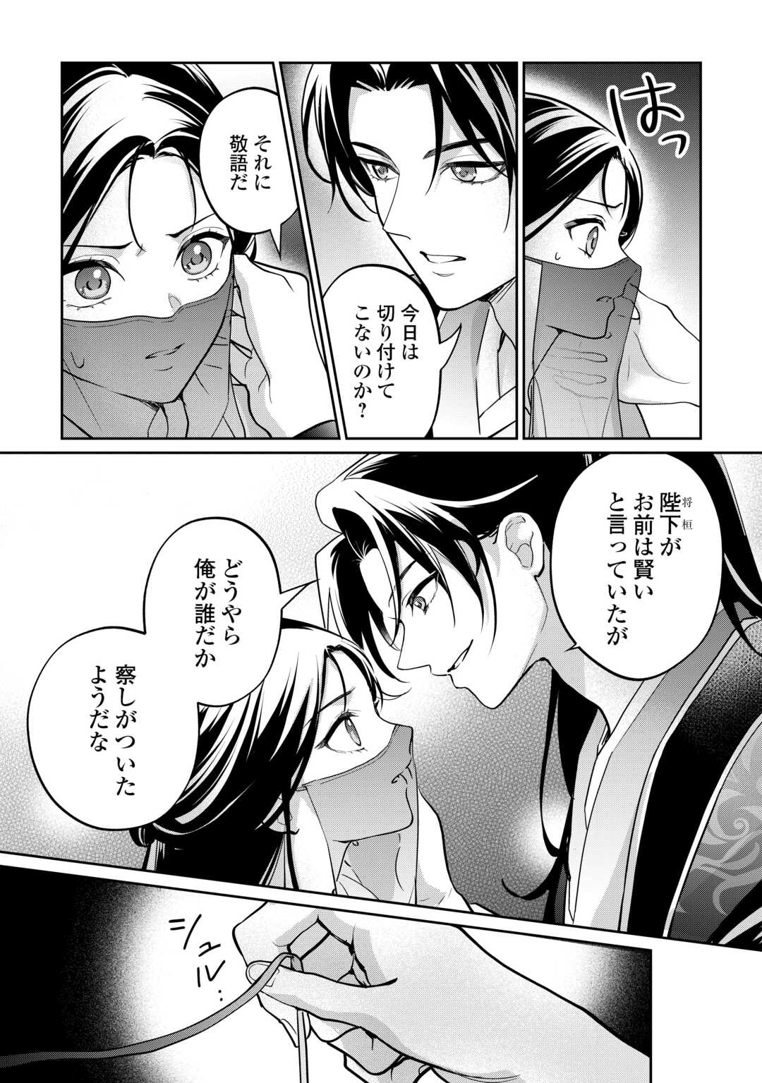 Koukyuu no Nisemono Chapter 3 9ページ