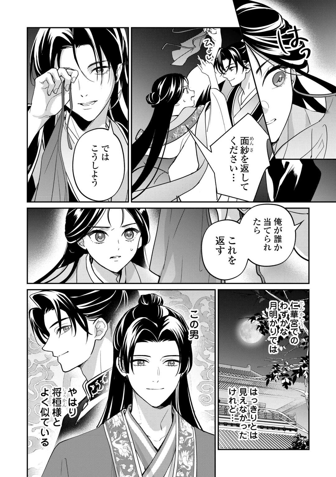 Koukyuu no Nisemono Chapter 3 10ページ
