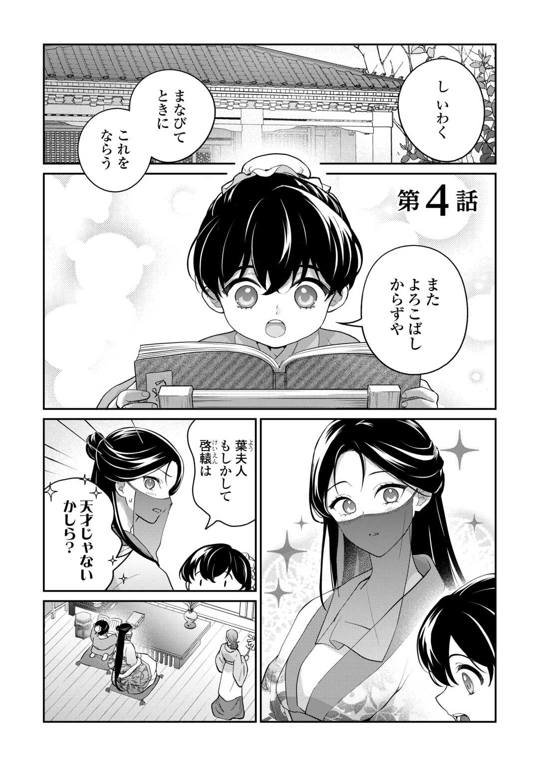 Koukyuu no Nisemono Chapter 4 1ページ