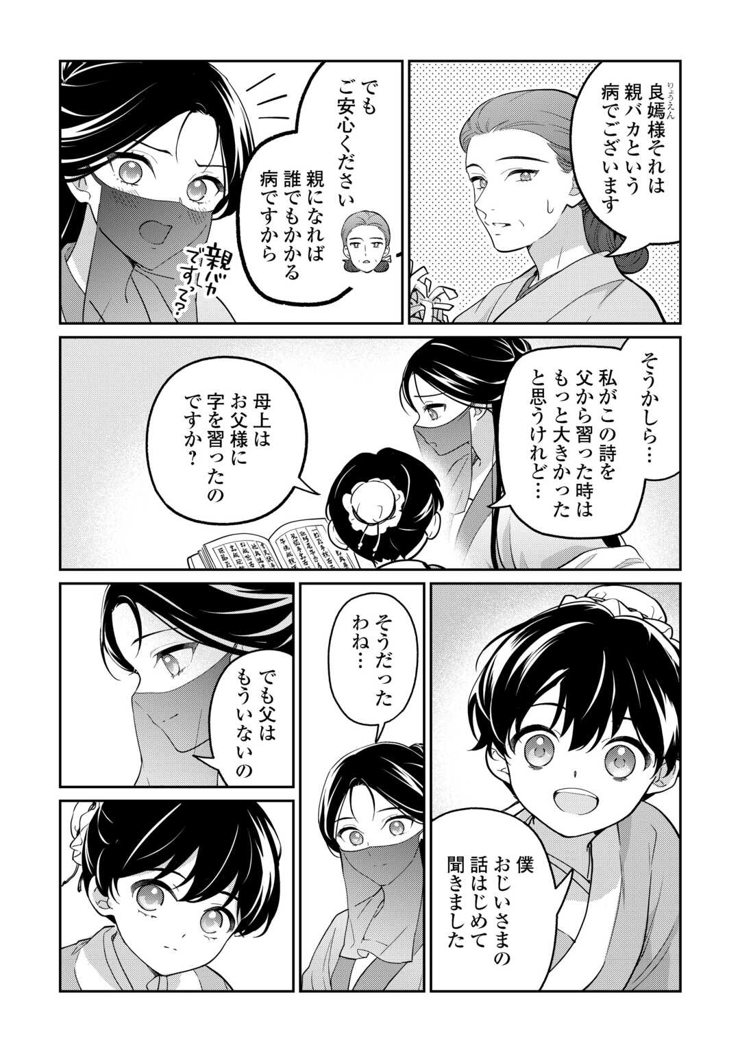 Koukyuu no Nisemono Chapter 4 2ページ