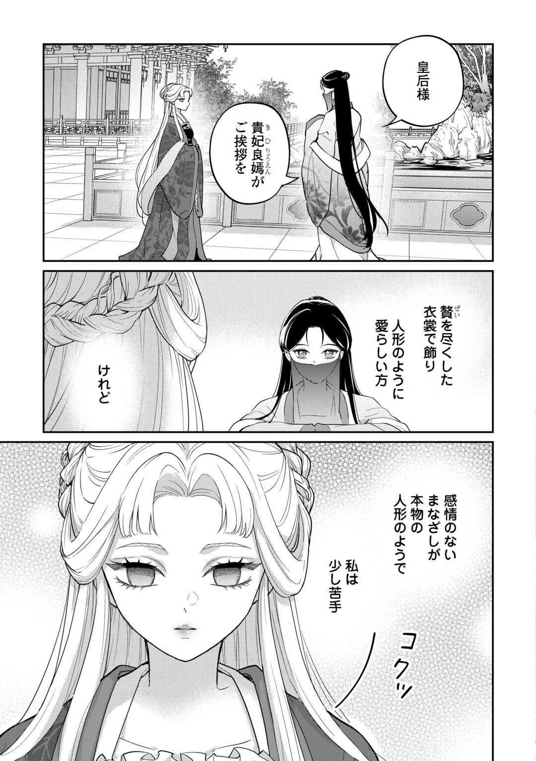 Koukyuu no Nisemono Chapter 4 11ページ