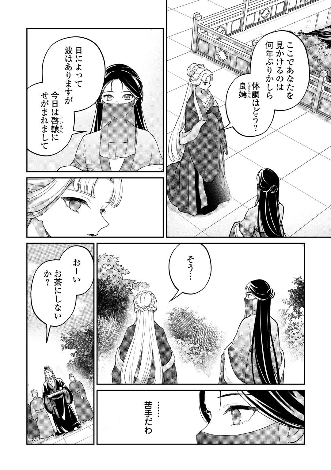 Koukyuu no Nisemono Chapter 4 12ページ