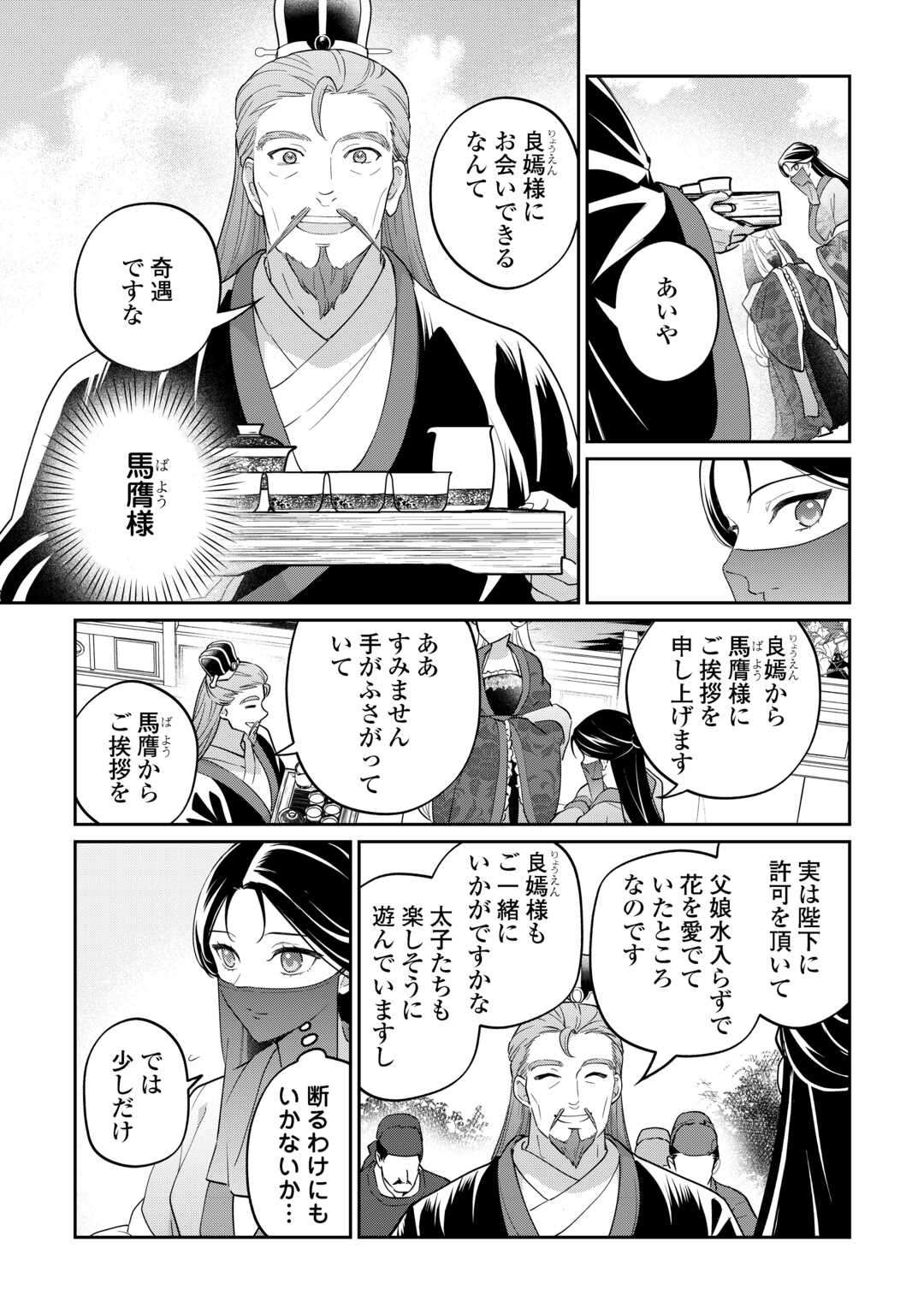 Koukyuu no Nisemono Chapter 4 13ページ