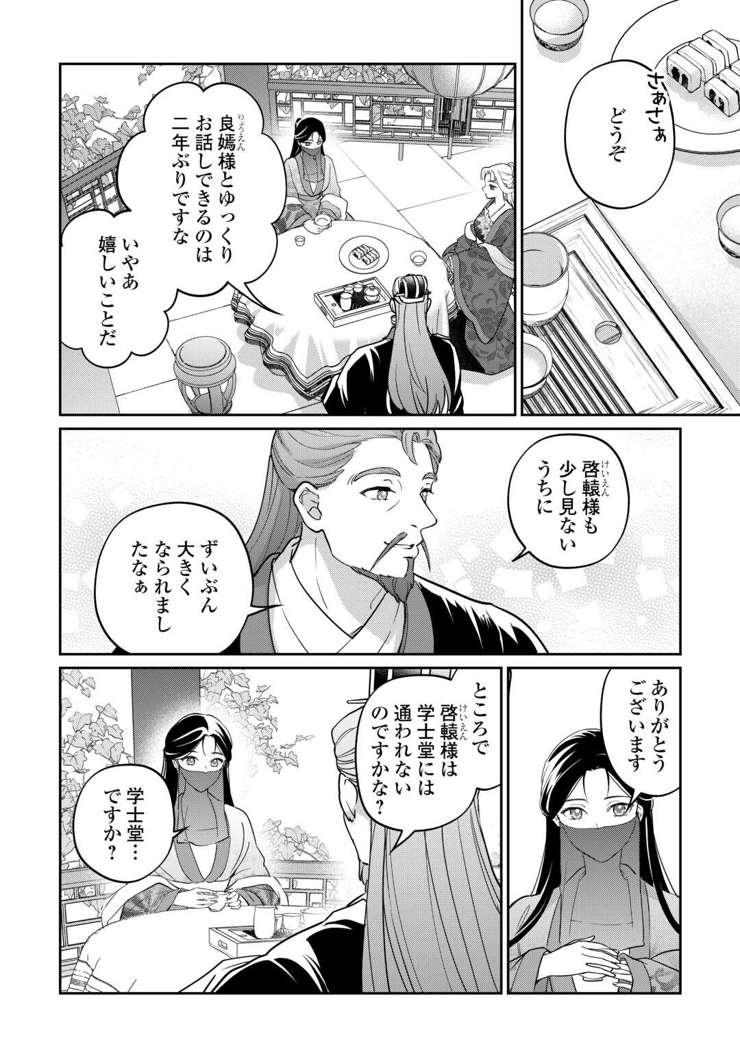 Koukyuu no Nisemono Chapter 4 14ページ