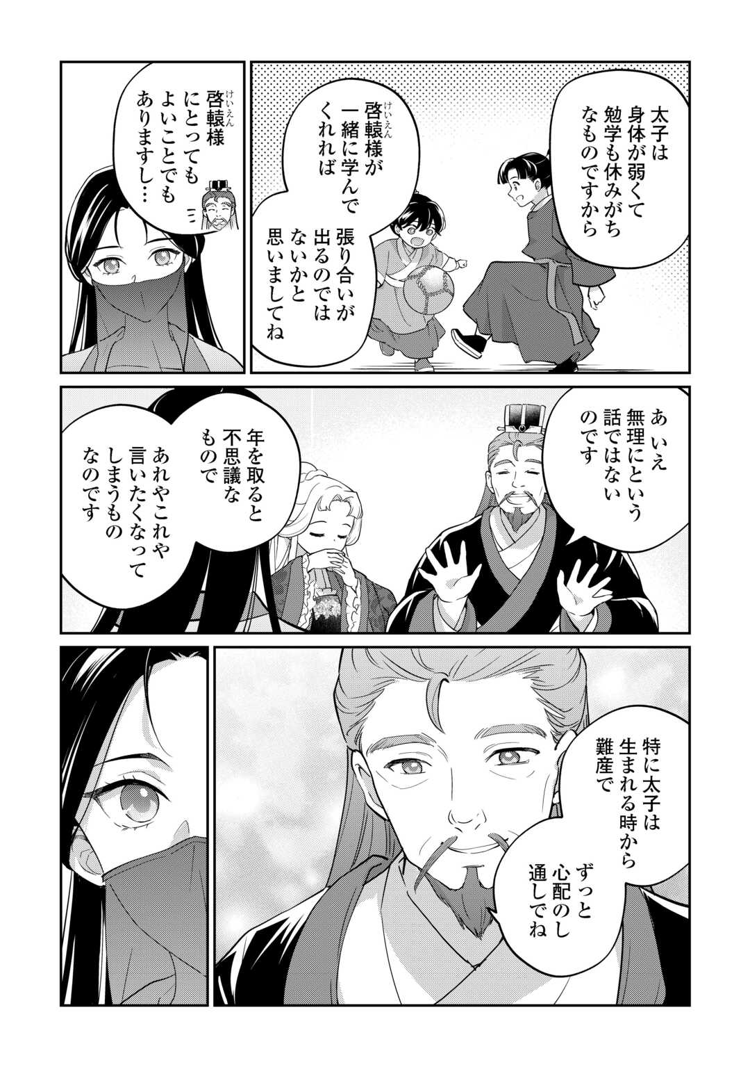 Koukyuu no Nisemono Chapter 4 15ページ