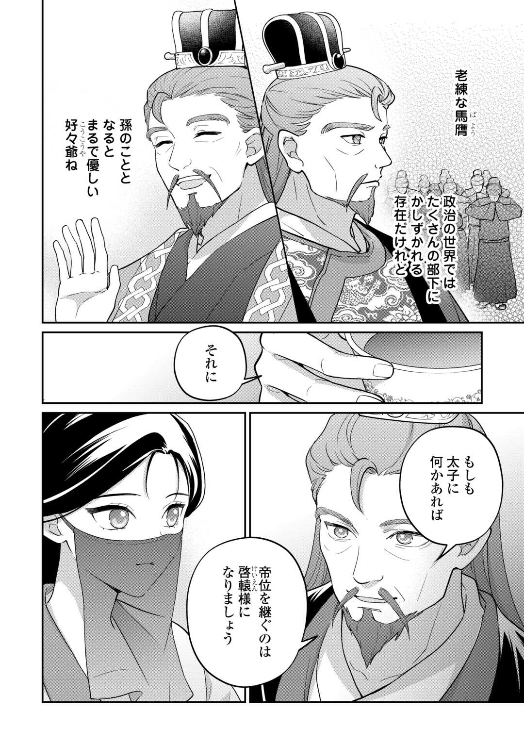 Koukyuu no Nisemono Chapter 4 16ページ