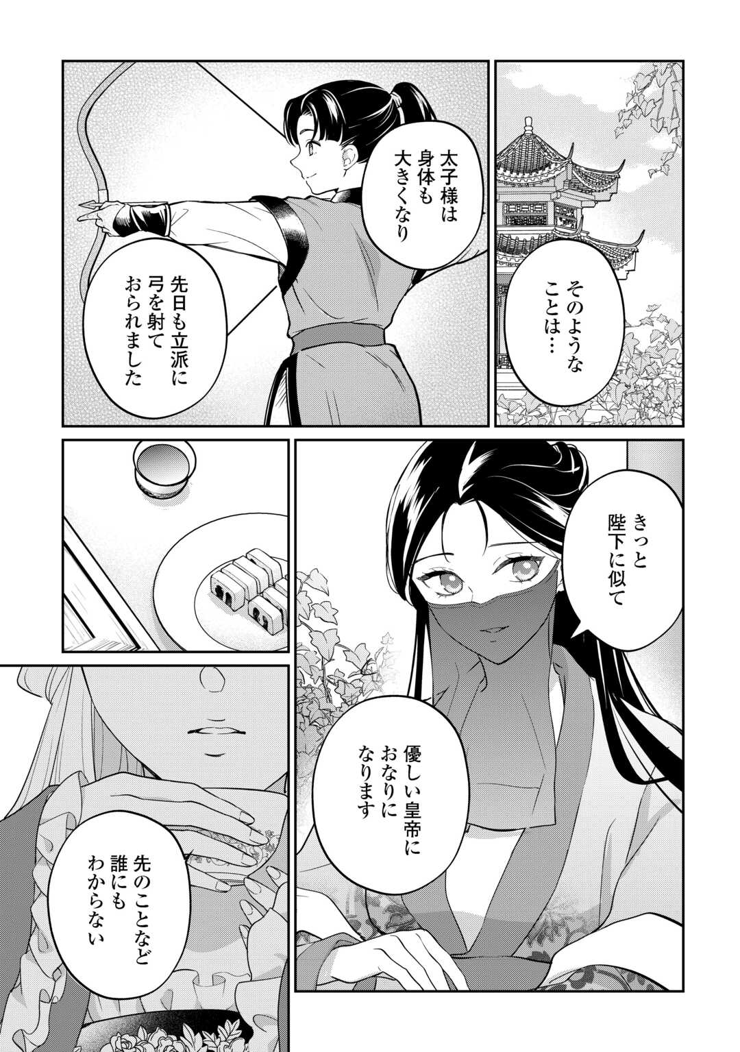 Koukyuu no Nisemono Chapter 4 17ページ