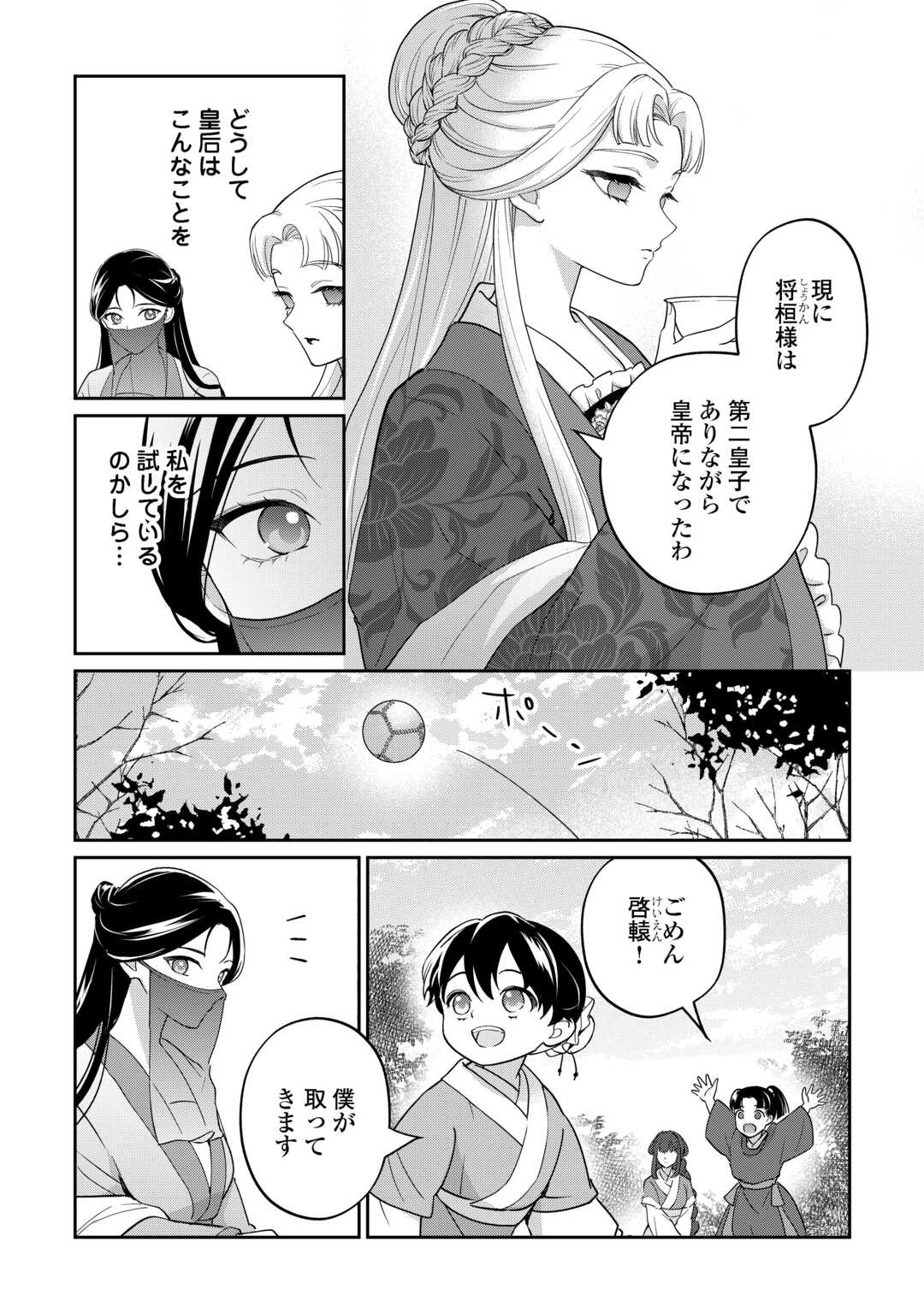 Koukyuu no Nisemono Chapter 4 18ページ