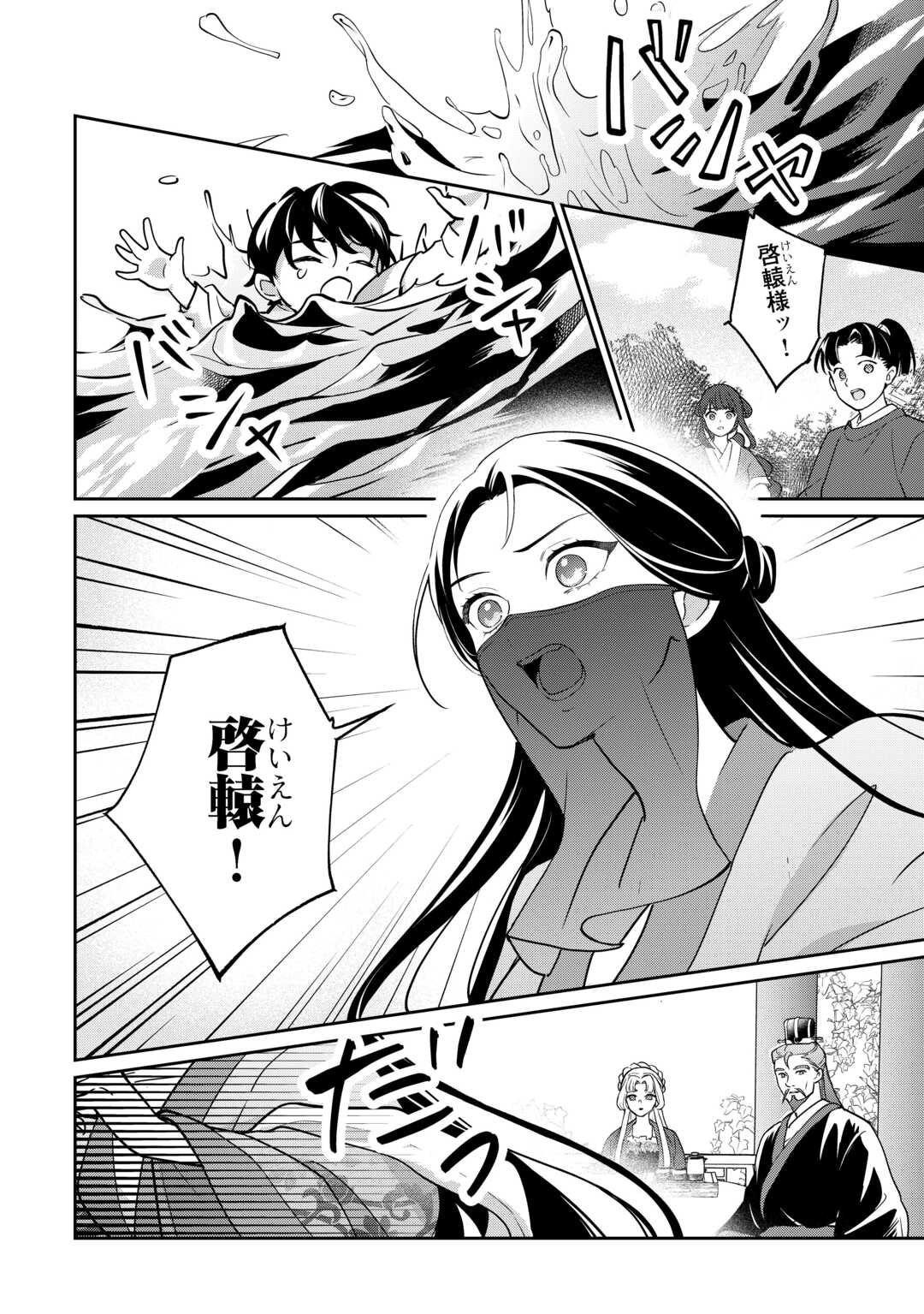 Koukyuu no Nisemono Chapter 4 20ページ