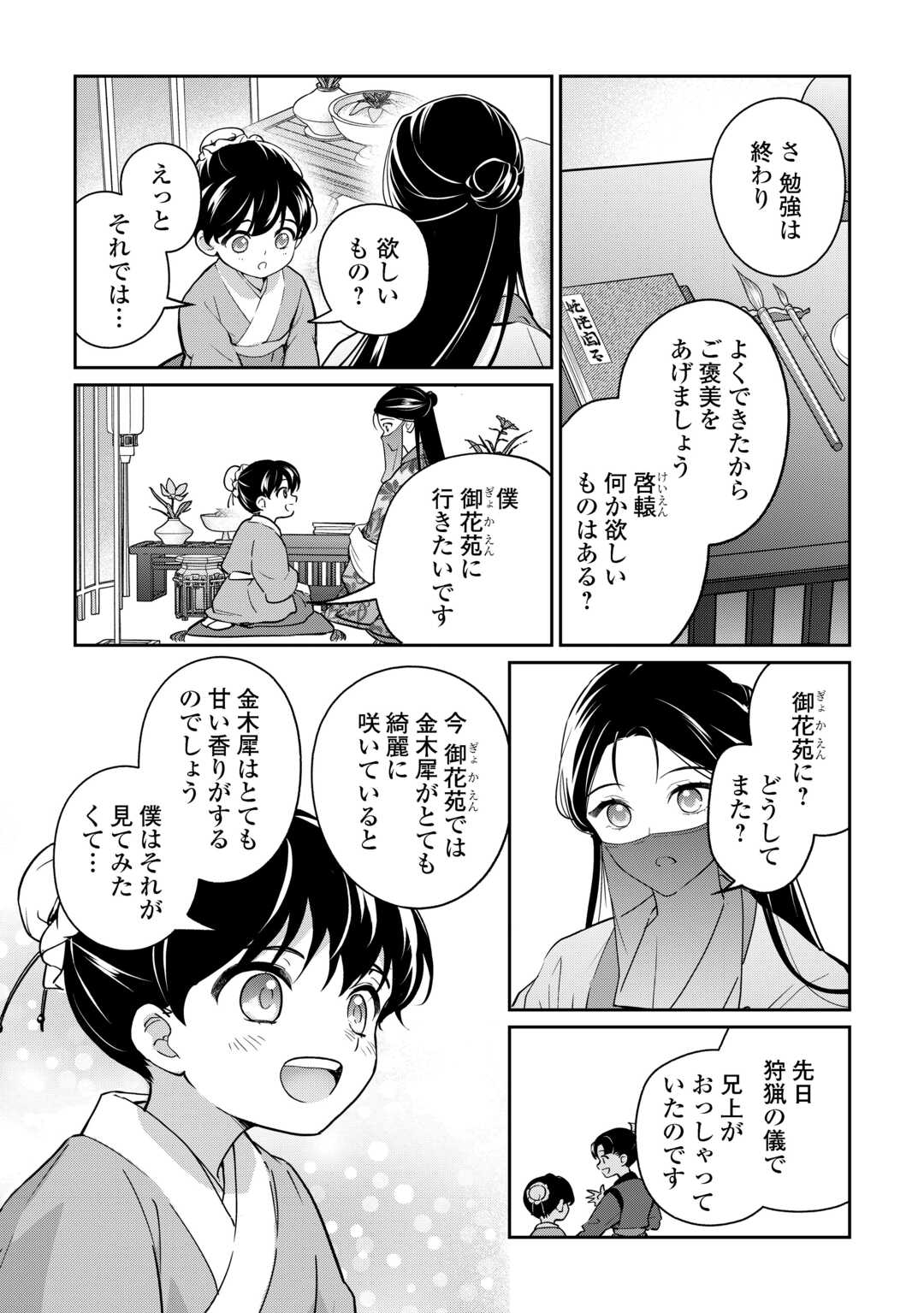 Koukyuu no Nisemono Chapter 4 3ページ