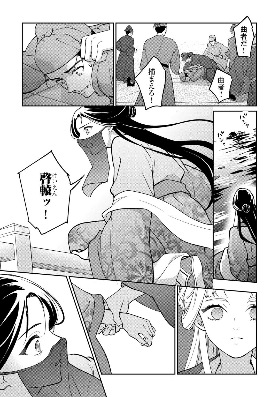 Koukyuu no Nisemono Chapter 4 21ページ