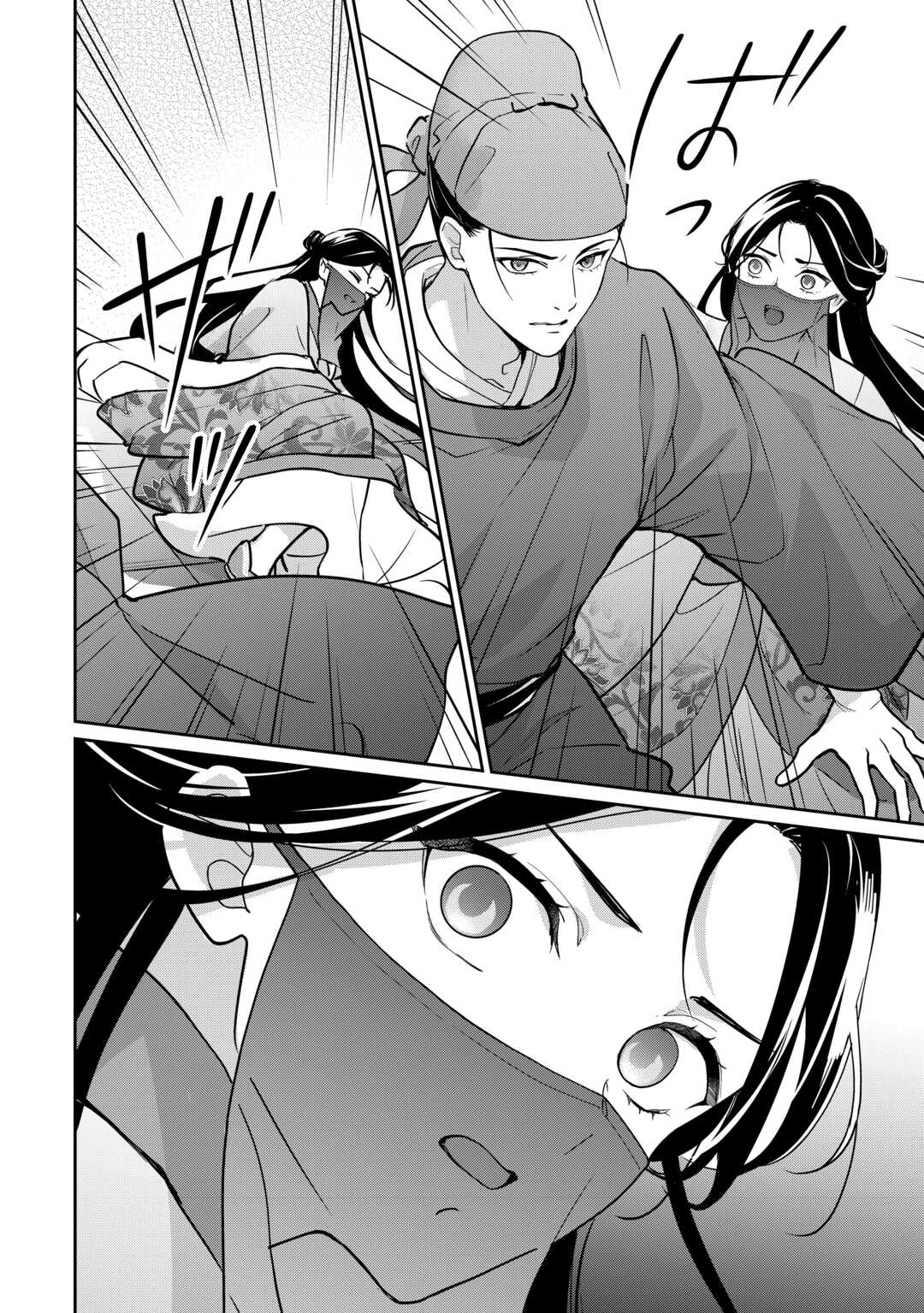 Koukyuu no Nisemono Chapter 4 22ページ
