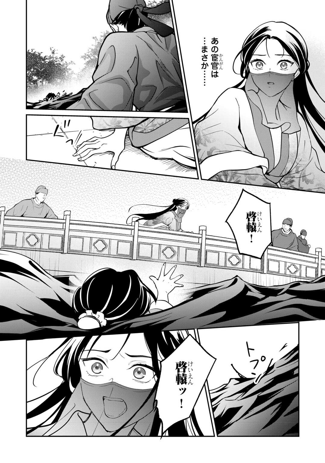 Koukyuu no Nisemono Chapter 4 24ページ