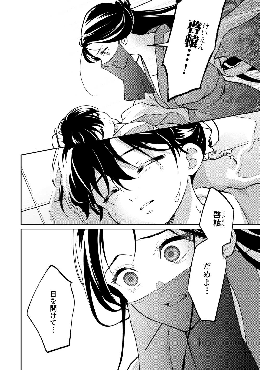 Koukyuu no Nisemono Chapter 4 26ページ