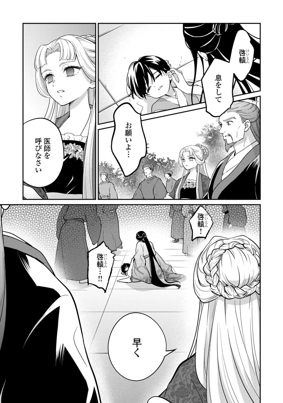 Koukyuu no Nisemono Chapter 4 27ページ
