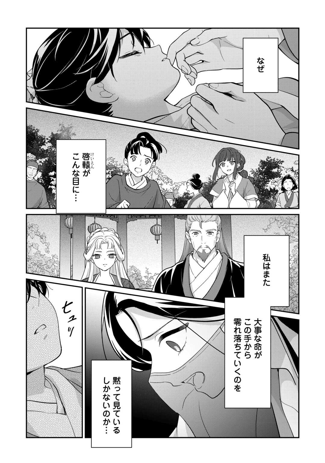 Koukyuu no Nisemono Chapter 4 28ページ