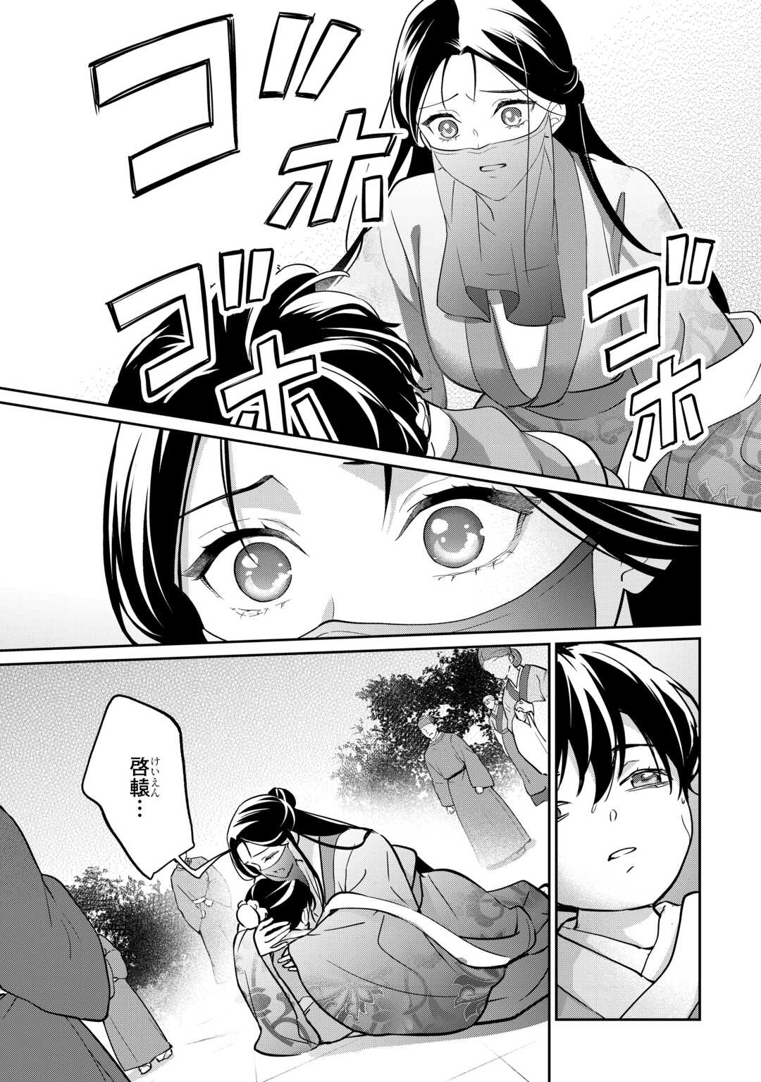 Koukyuu no Nisemono Chapter 4 29ページ