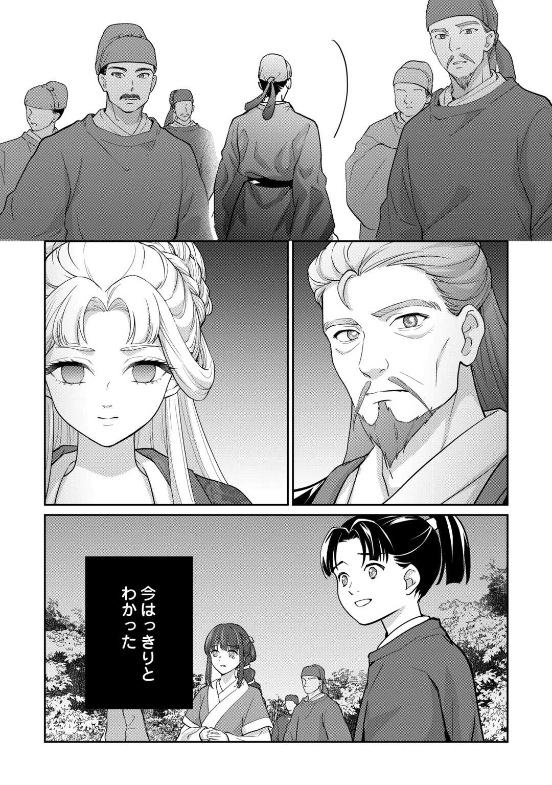 Koukyuu no Nisemono Chapter 4 30ページ
