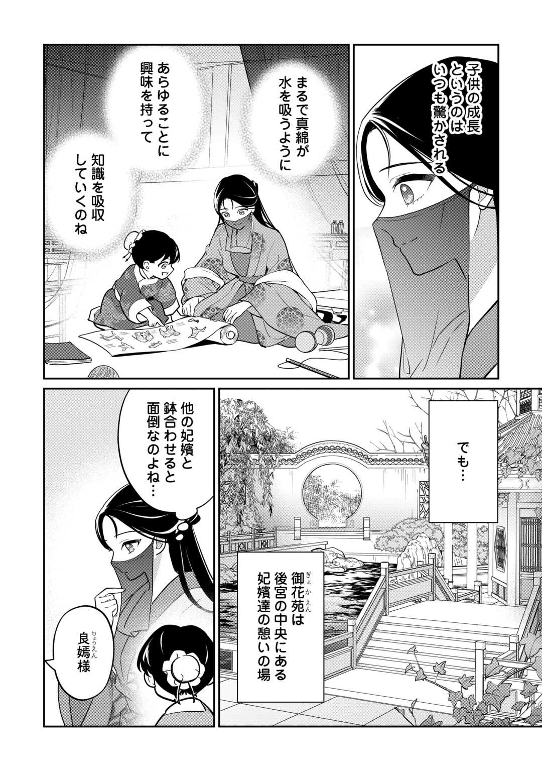 Koukyuu no Nisemono Chapter 4 4ページ