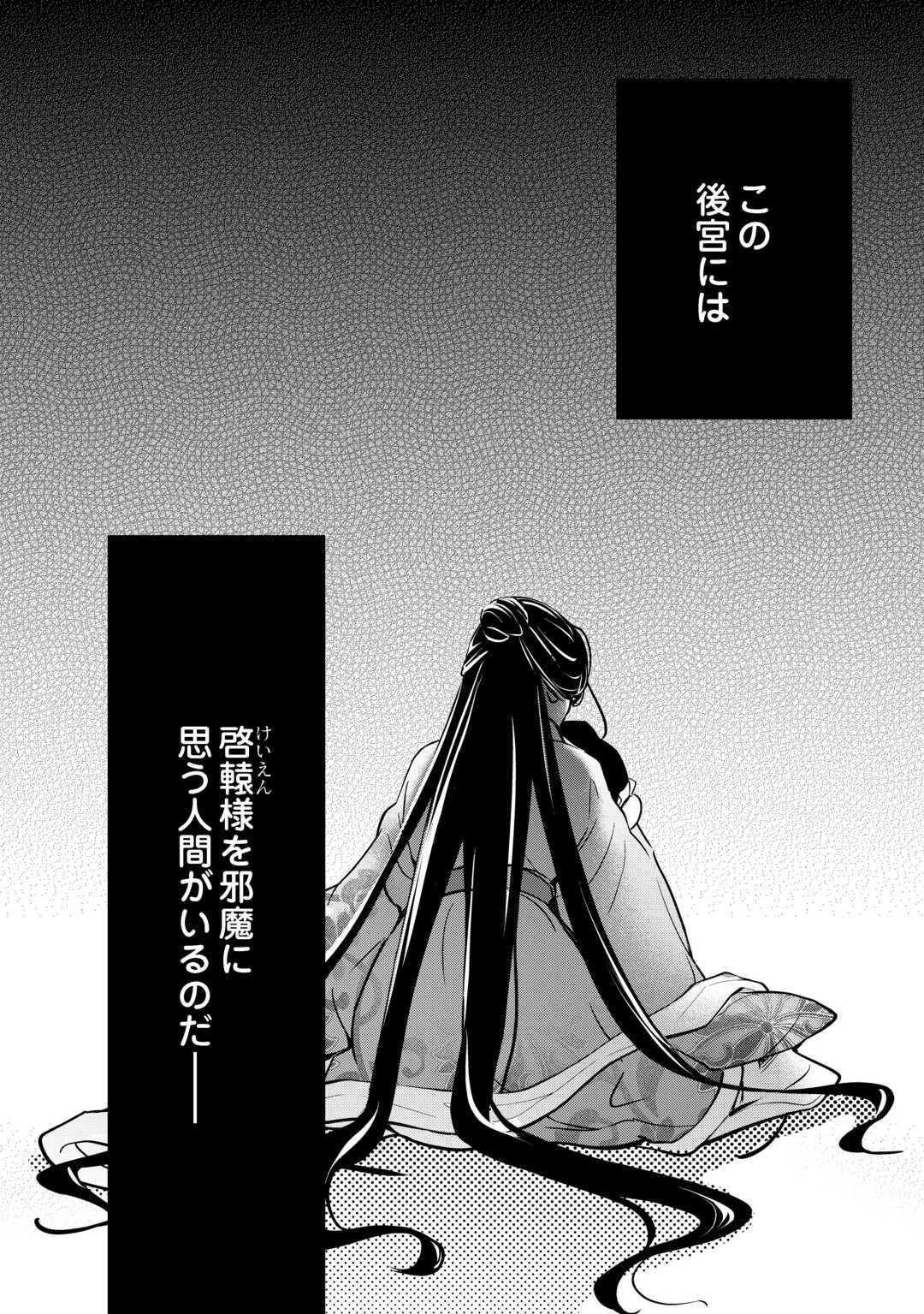 Koukyuu no Nisemono Chapter 4 31ページ