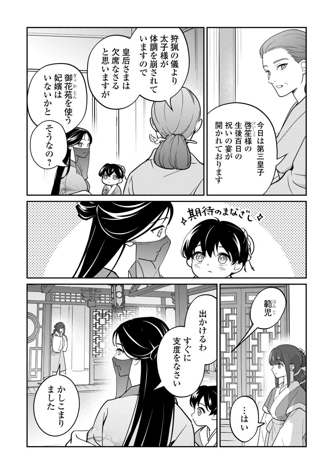 Koukyuu no Nisemono Chapter 4 5ページ