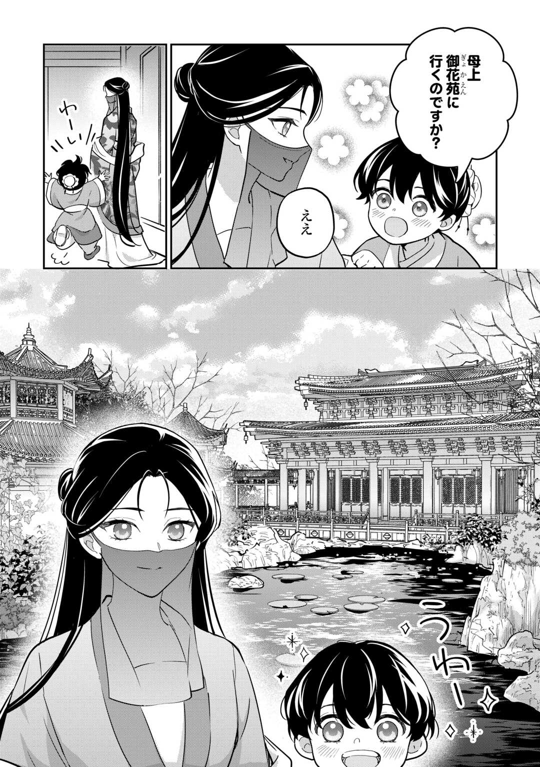 Koukyuu no Nisemono Chapter 4 6ページ