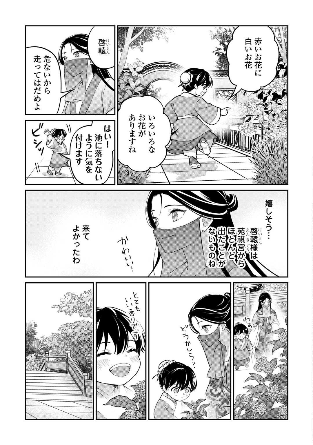 Koukyuu no Nisemono Chapter 4 7ページ