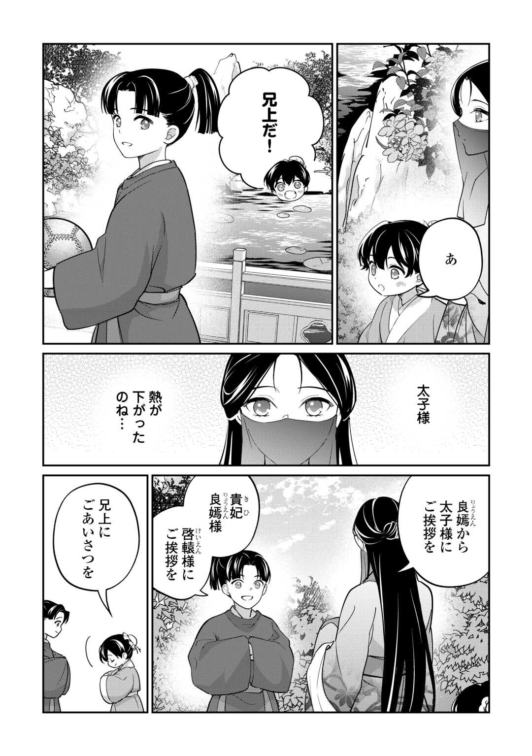 Koukyuu no Nisemono Chapter 4 8ページ