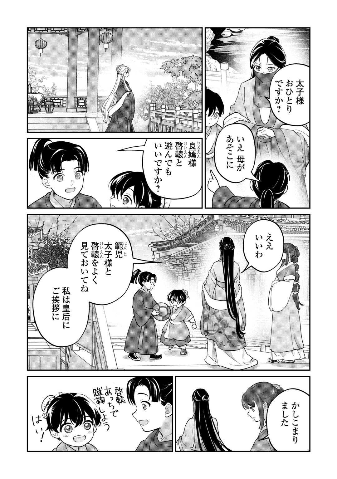 Koukyuu no Nisemono Chapter 4 9ページ