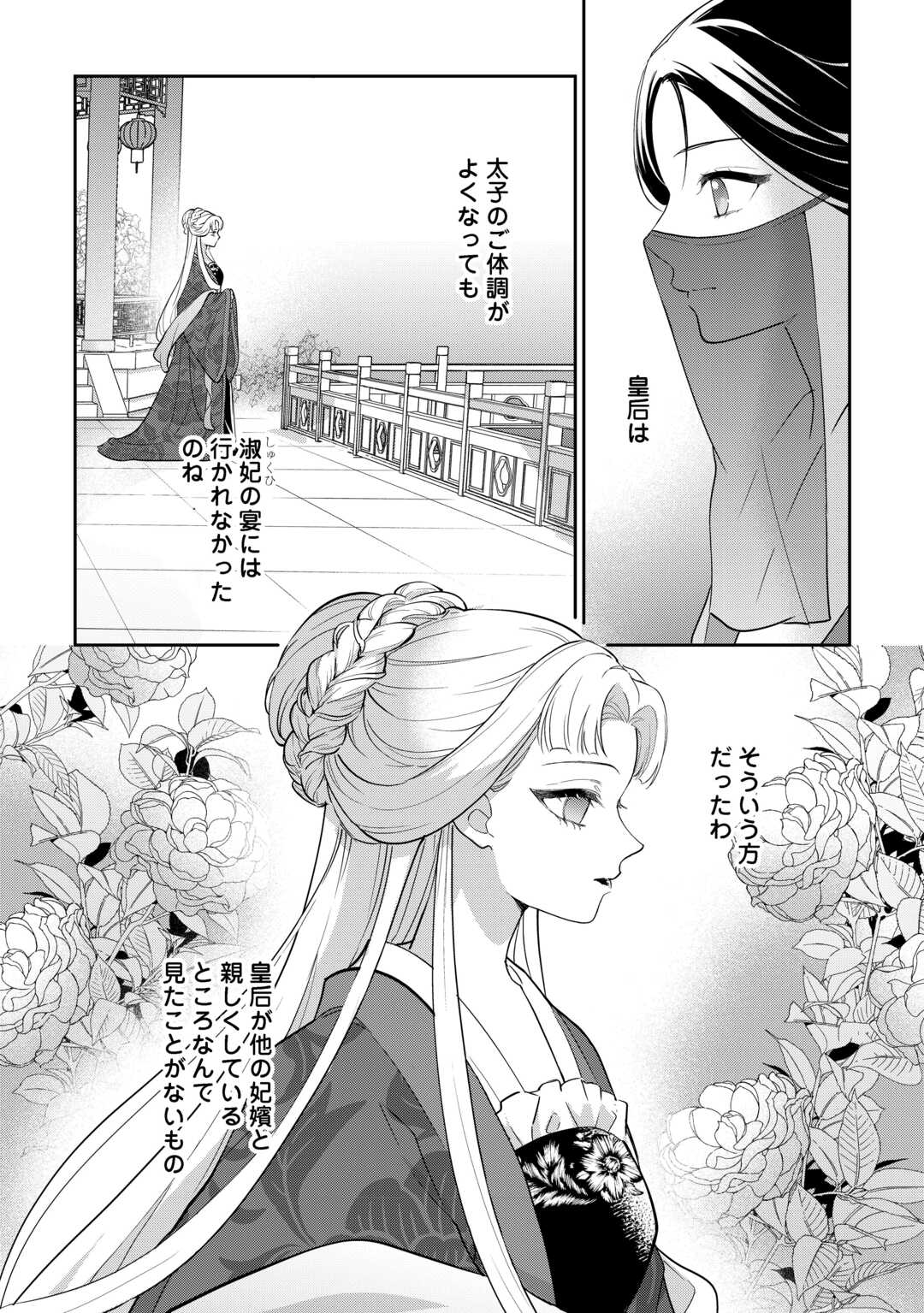 Koukyuu no Nisemono Chapter 4 10ページ