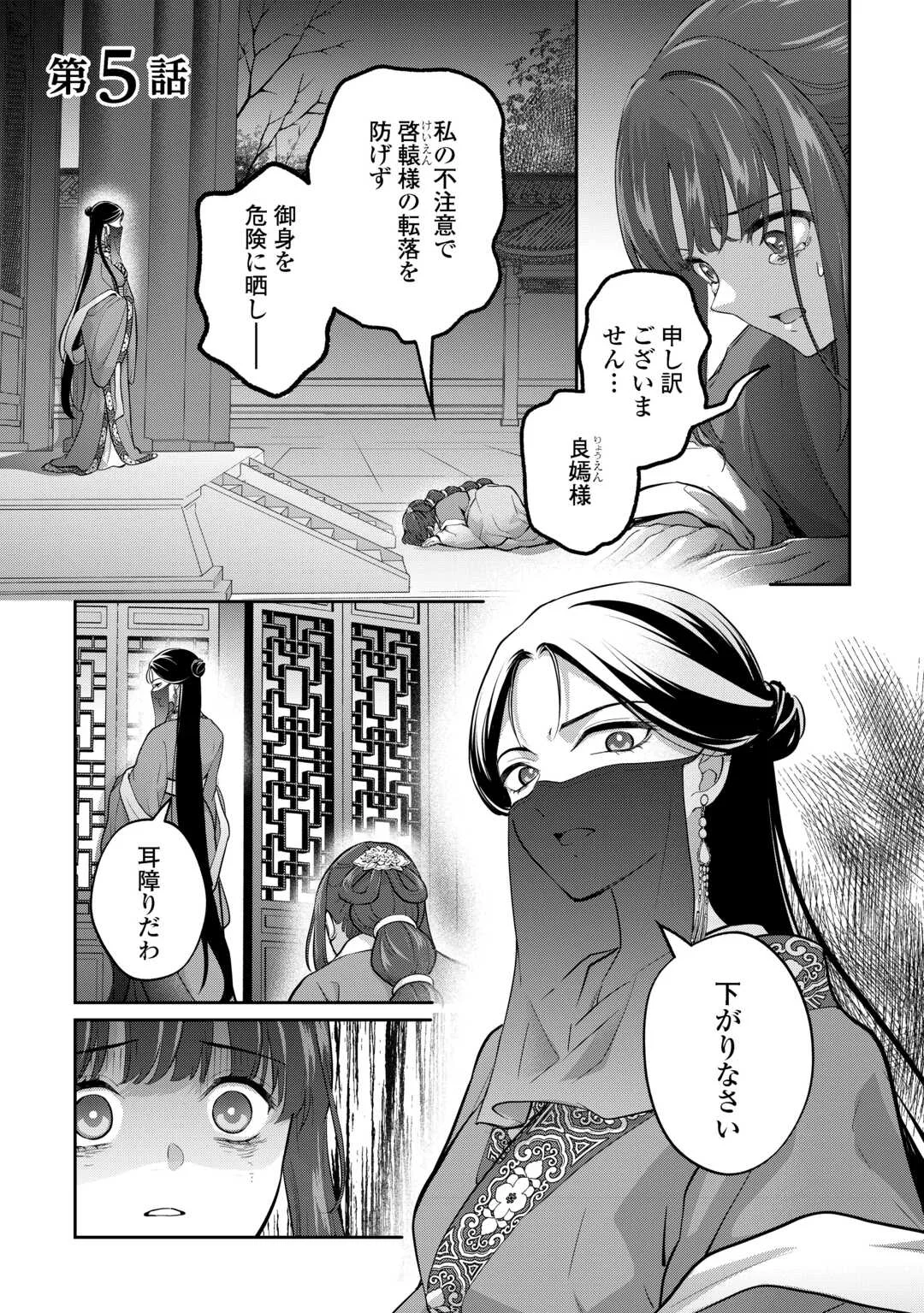 Koukyuu no Nisemono Chapter 5 1ページ