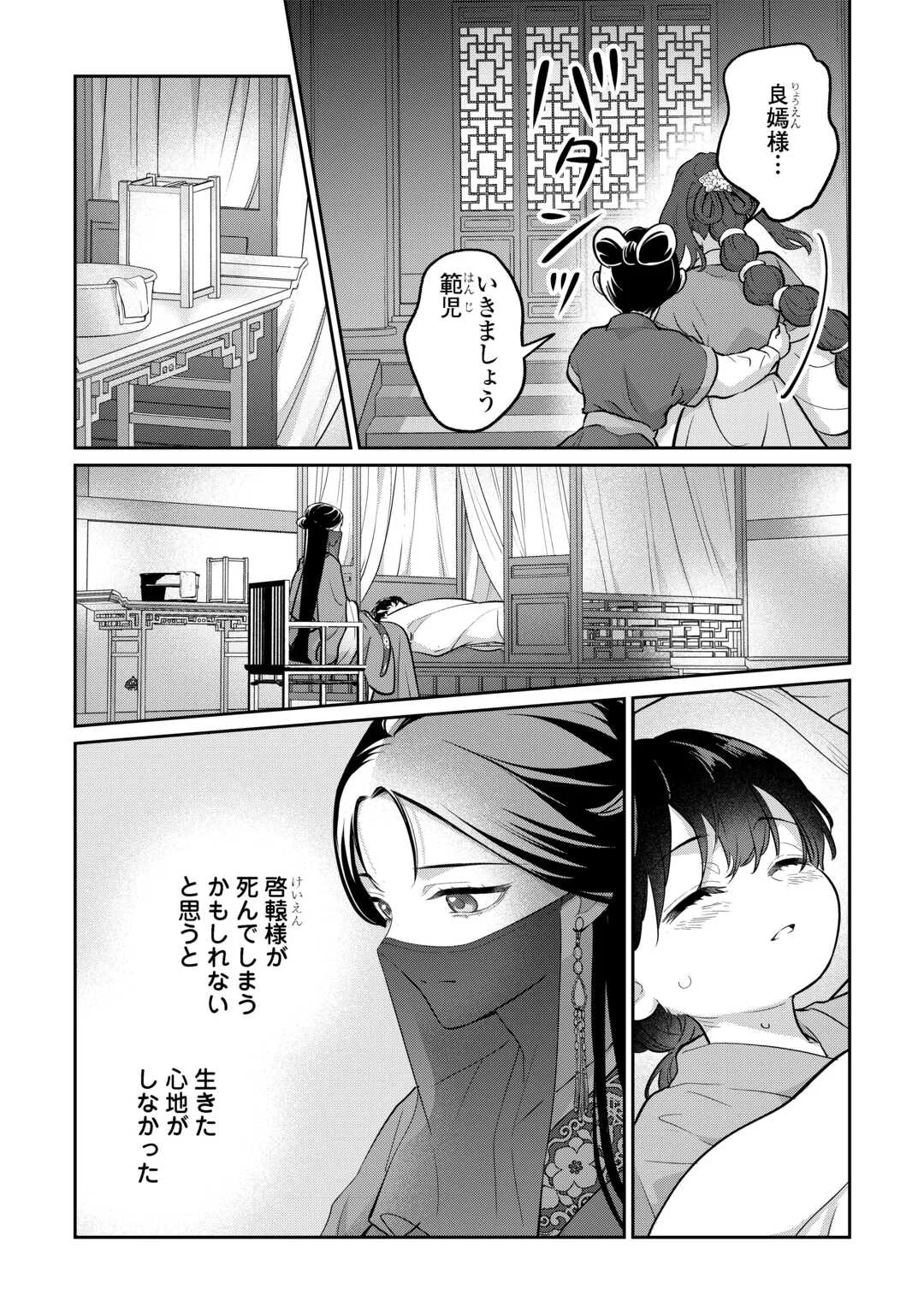 Koukyuu no Nisemono Chapter 5 2ページ