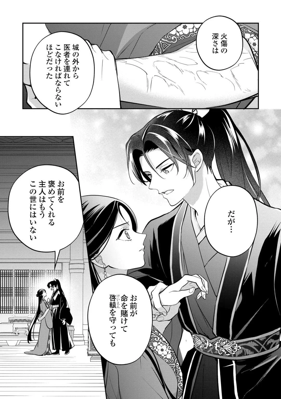 Koukyuu no Nisemono Chapter 5 11ページ