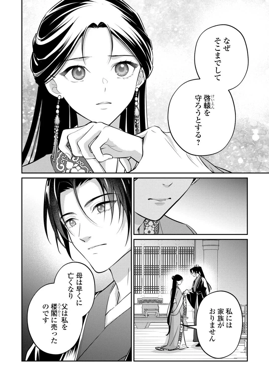 Koukyuu no Nisemono Chapter 5 12ページ