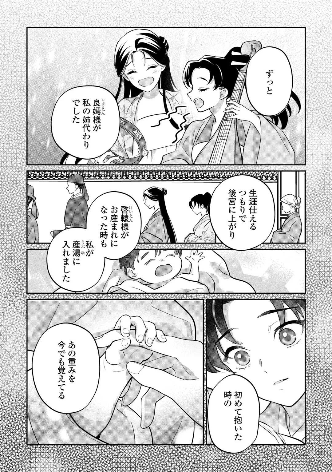 Koukyuu no Nisemono Chapter 5 13ページ